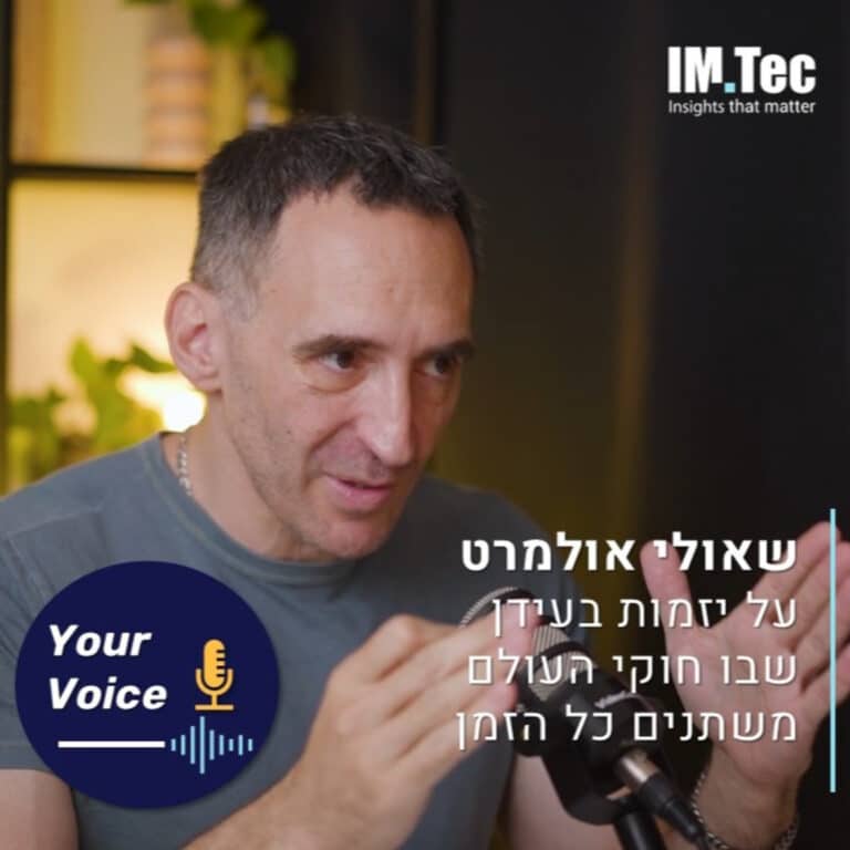פרק 107: יזמות וניהול בעידן שבו חוקי המשחק כל הזמן משתנים | הקול שלך עם שאולי אולמרט